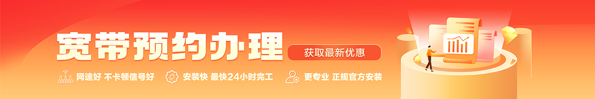王五宽带办理安装 王五宽带在线办理入口
